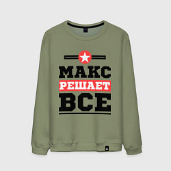 Свитшот хлопковый мужской Макс решает все, цвет: авокадо