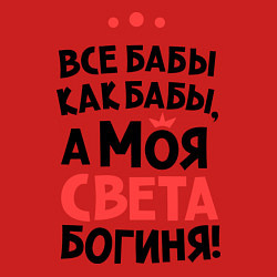 Свитшот хлопковый мужской Света - богиня!, цвет: красный — фото 2