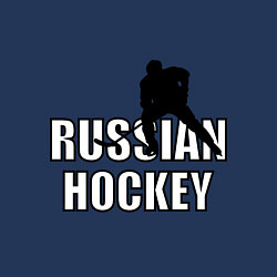 Свитшот хлопковый мужской Russian hockey, цвет: тёмно-синий — фото 2