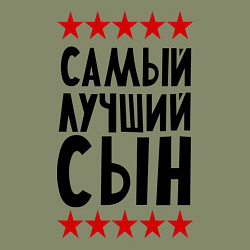 Свитшот хлопковый мужской Самый лучший сын, цвет: авокадо — фото 2