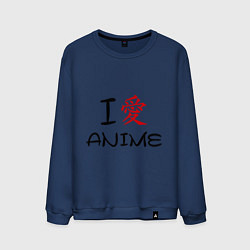 Свитшот хлопковый мужской I love anime, цвет: тёмно-синий