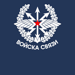 Свитшот хлопковый мужской Войска связи, цвет: тёмно-синий — фото 2