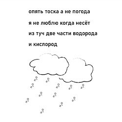 Свитшот хлопковый мужской Химик-лирик, цвет: белый — фото 2