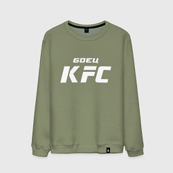 Свитшот хлопковый мужской Боец KFC, цвет: авокадо