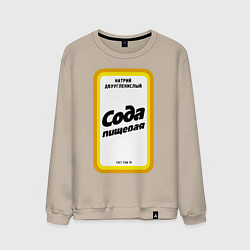 Свитшот хлопковый мужской Сода пищевая, цвет: миндальный