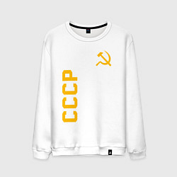 Свитшот хлопковый мужской СССР, цвет: белый