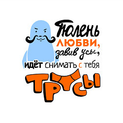 Свитшот хлопковый мужской Тюлень любви идёт, цвет: белый — фото 2
