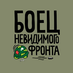 Свитшот хлопковый мужской Боец невидимого фронта, цвет: авокадо — фото 2