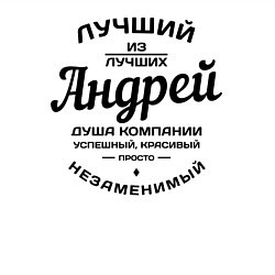 Свитшот хлопковый мужской Андрей лучший, цвет: белый — фото 2