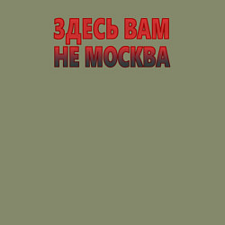 Свитшот хлопковый мужской Здесь вам не Москва, цвет: авокадо — фото 2