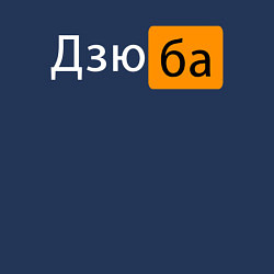 Свитшот хлопковый мужской Порнхаб Дзюба, цвет: тёмно-синий — фото 2