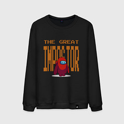 Мужской свитшот The Great impostor