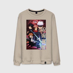 Свитшот хлопковый мужской Магическая битва, цвет: миндальный