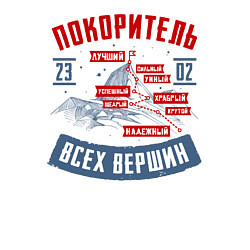 Свитшот хлопковый мужской 23 Февраля Покоритель Вершин, цвет: белый — фото 2