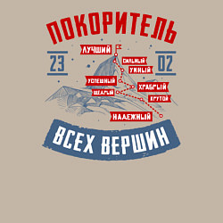 Свитшот хлопковый мужской 23 Февраля Покоритель Вершин, цвет: миндальный — фото 2