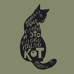 Свитшот хлопковый мужской В начале было слово, цвет: авокадо — фото 2