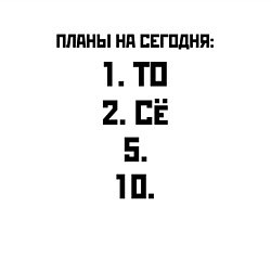 Свитшот хлопковый мужской ПЛАНЫ НА СЕГОДНЯ ПЯТОЕ ДЕСЯТОЕ Z, цвет: белый — фото 2