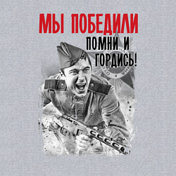 Свитшот хлопковый мужской Помни и гордись, цвет: меланж — фото 2