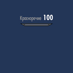 Свитшот хлопковый мужской Красноречие скайрим, цвет: тёмно-синий — фото 2