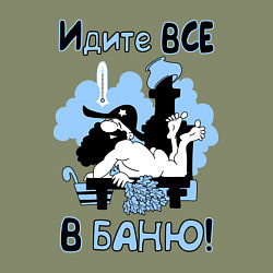 Свитшот хлопковый мужской Идите все в баню!, цвет: авокадо — фото 2