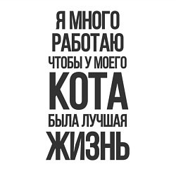 Свитшот хлопковый мужской Я МНОГО РАБОТАЮ ЧТОБЫ, цвет: белый — фото 2