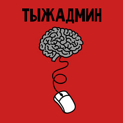 Свитшот хлопковый мужской Тыжадмин, цвет: красный — фото 2