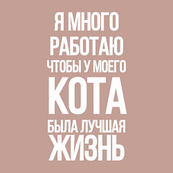 Свитшот хлопковый мужской Я МНОГО РАБОТАЮ ЧТОБЫ У МОЕГО КОТА, цвет: пыльно-розовый — фото 2