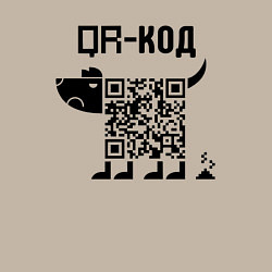 Свитшот хлопковый мужской QR КОД СОБАКА, цвет: миндальный — фото 2