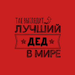 Свитшот хлопковый мужской Так выглядит ЛУЧШИЙ ДЕД В МИРЕ, цвет: красный — фото 2