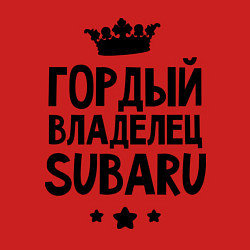 Свитшот хлопковый мужской Гордый владелец Subaru, цвет: красный — фото 2
