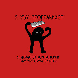 Свитшот хлопковый мужской УЪУ ПРОГРАММИСТ, цвет: красный — фото 2