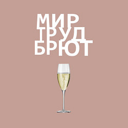 Свитшот хлопковый мужской МИР ТРУД БРЮТ, цвет: пыльно-розовый — фото 2