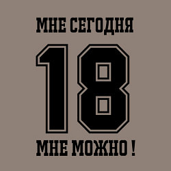 Свитшот хлопковый мужской Im 18 today I can Мне сегодня 18 мне можно, цвет: утренний латте — фото 2