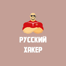 Свитшот хлопковый мужской Russian Хакер, цвет: пыльно-розовый — фото 2
