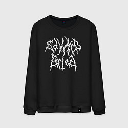 Свитшот хлопковый мужской Эдвард Григ, цвет: черный