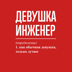 Свитшот хлопковый мужской Девушка Инженер, цвет: красный — фото 2