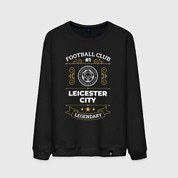 Свитшот хлопковый мужской Leicester City FC 1, цвет: черный