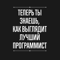 Свитшот хлопковый мужской Как Выглядит Лучший Программист, цвет: черный — фото 2