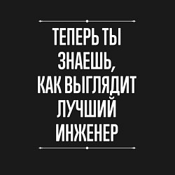 Свитшот хлопковый мужской Как Выглядит Лучший Инженер, цвет: черный — фото 2