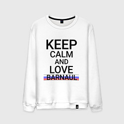 Свитшот хлопковый мужской Keep calm Barnaul Барнаул ID332, цвет: белый