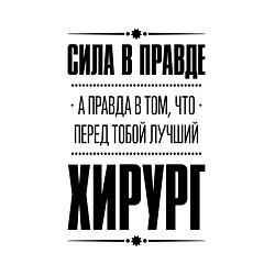 Свитшот хлопковый мужской Надпись: я Хирург а какая твоя суперсила?, цвет: белый — фото 2