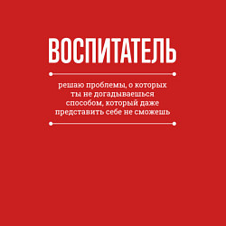 Свитшот хлопковый мужской Как Воспитатель решает проблемы, цвет: красный — фото 2