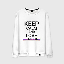 Мужской свитшот Keep calm Kaluga Калуга