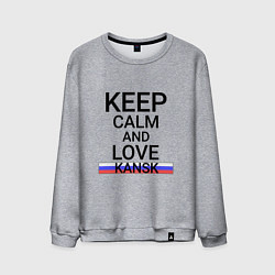 Свитшот хлопковый мужской Keep calm Kansk Канск, цвет: меланж