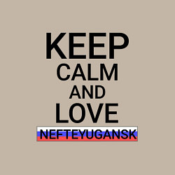 Свитшот хлопковый мужской Keep calm Nefteyugansk Нефтеюганск, цвет: миндальный — фото 2