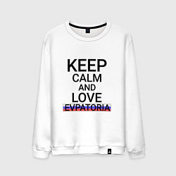 Свитшот хлопковый мужской Keep calm Evpatoria Евпатория, цвет: белый