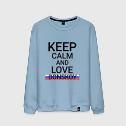 Свитшот хлопковый мужской Keep calm Donskoy Донской, цвет: мягкое небо