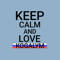 Свитшот хлопковый мужской Keep calm Kogalym Когалым, цвет: мягкое небо — фото 2