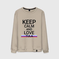 Свитшот хлопковый мужской Keep calm Tula Тула, цвет: миндальный