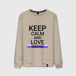 Свитшот хлопковый мужской Keep calm Wedge Клин, цвет: миндальный